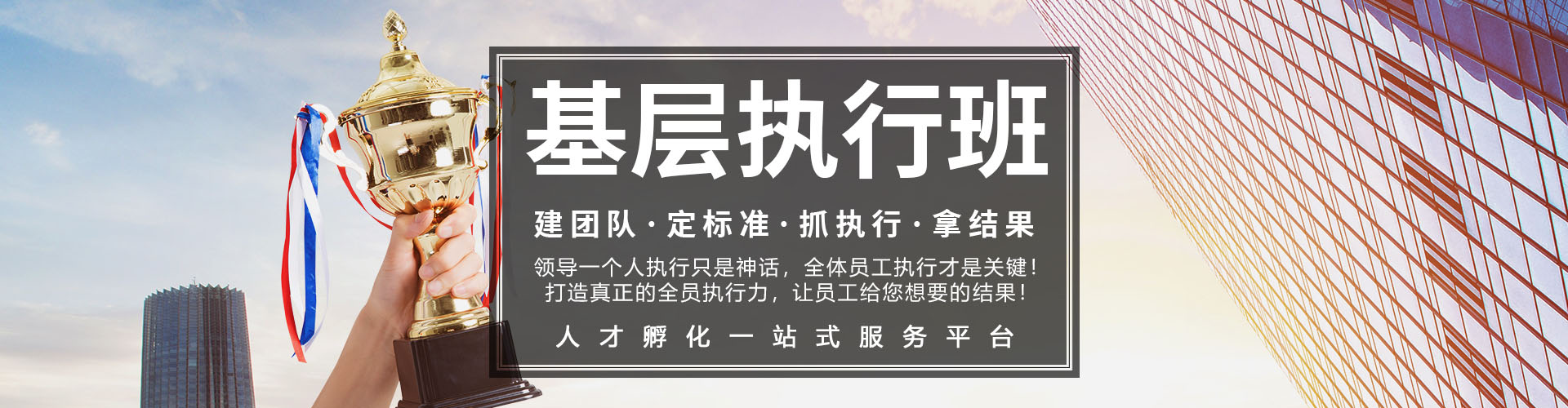 无锡基层执行班