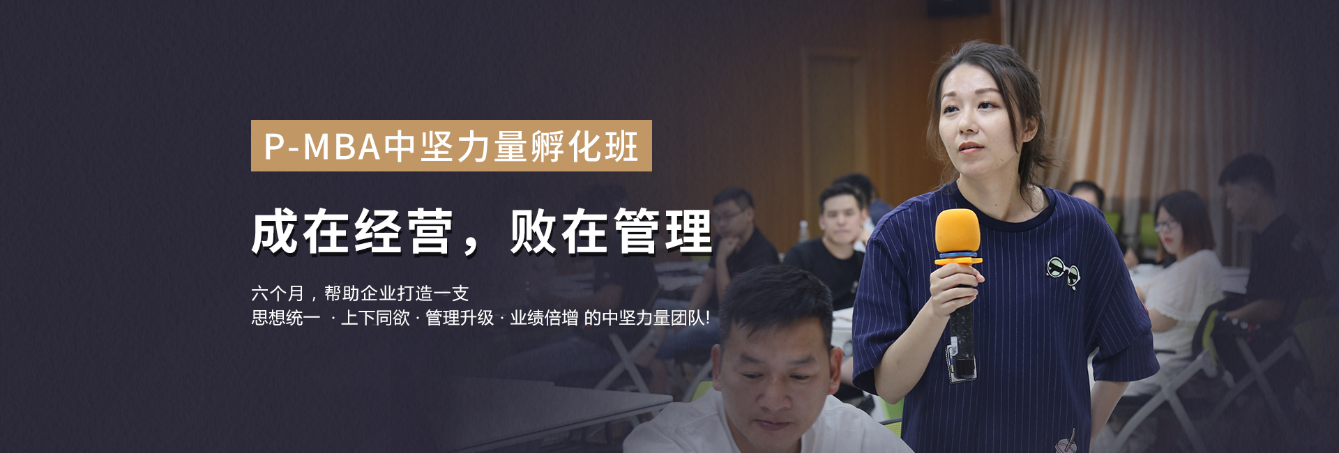 管理班