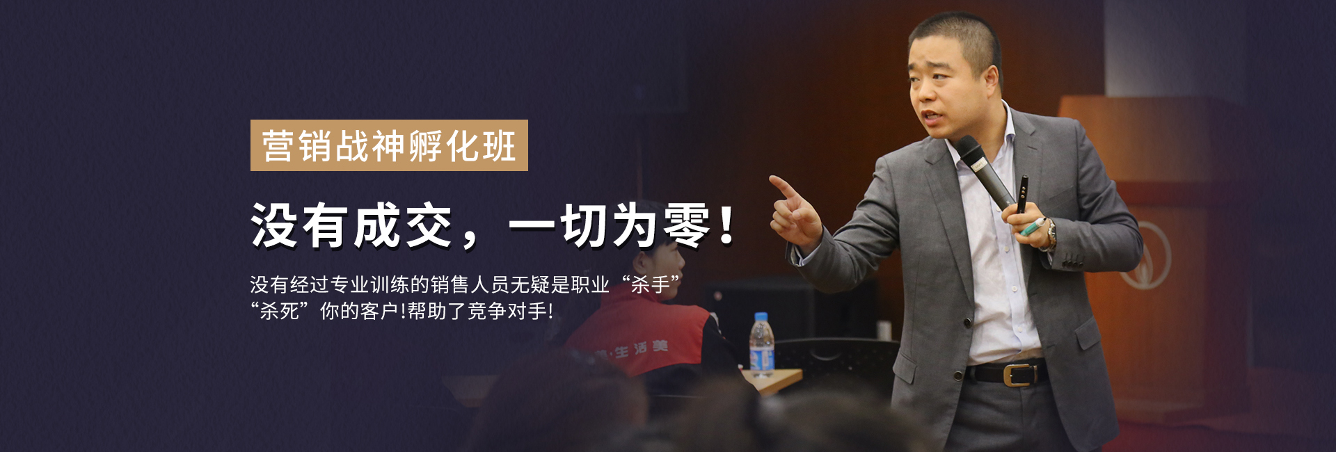营销班