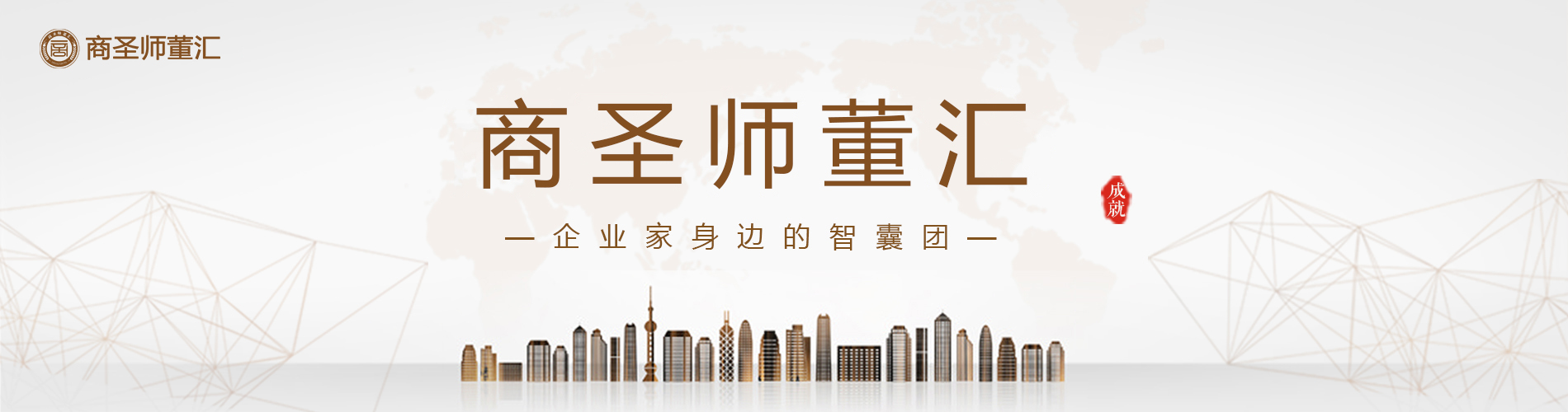 师董会