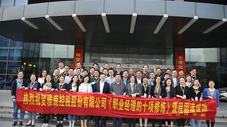 雅鹿-职业经理人的十大修炼