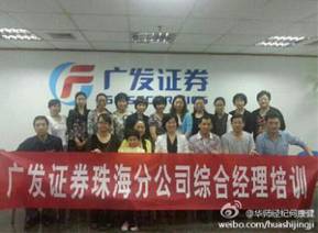 广发证券珠海分公司.jpg