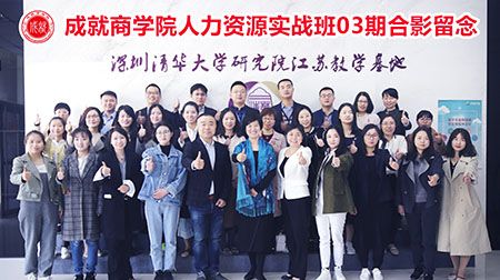 人力资源实战班03期