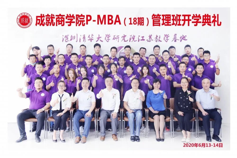 P-MBA(18期）管理班开学典礼