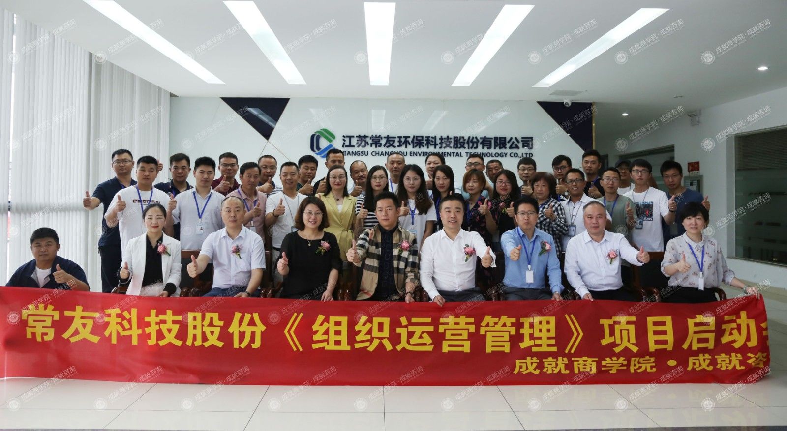 常友科技股份《组织运营管理》项目签约仪式
