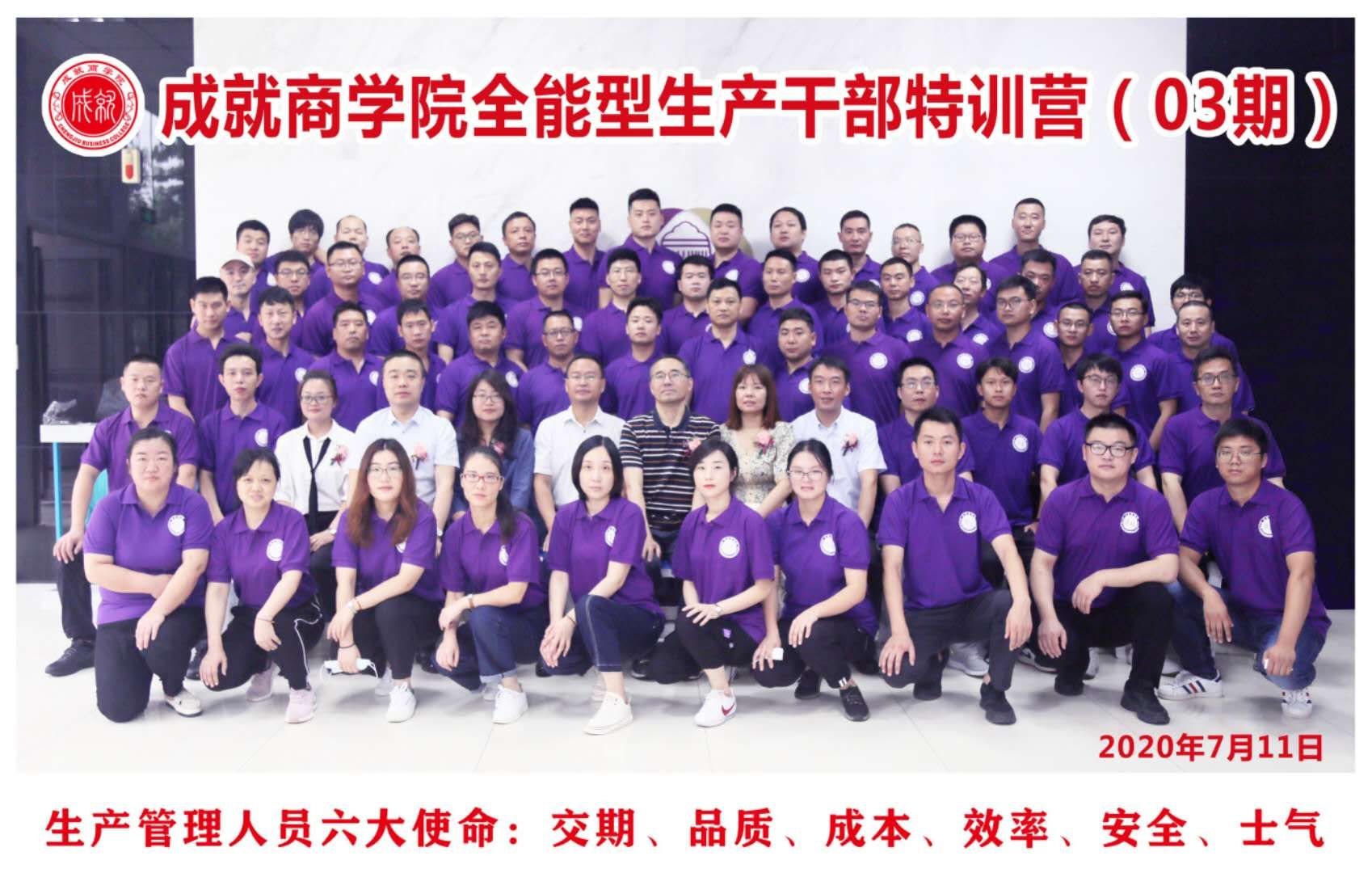 全能型生产干部特训营03期开班典礼