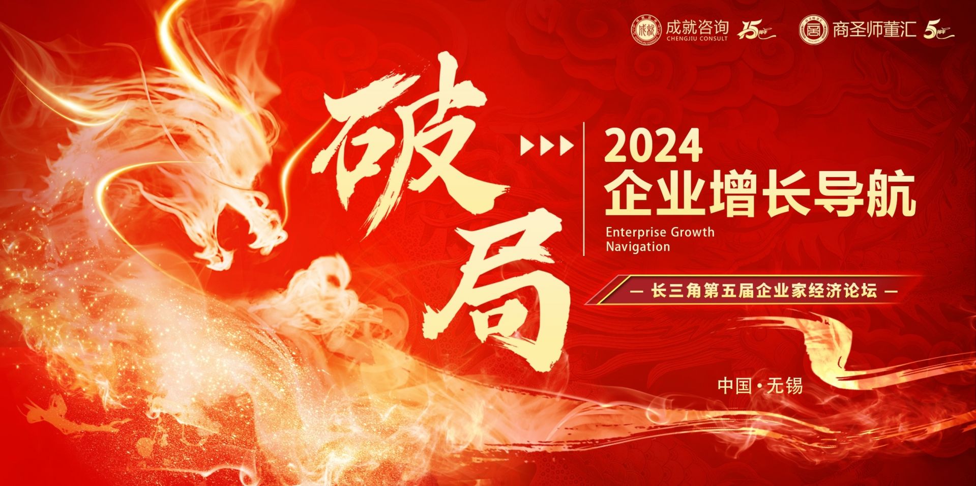 破局2024丨企业增长导航